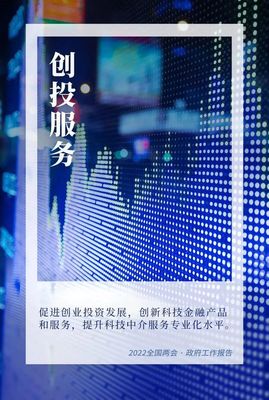 聚焦兩會(huì)｜政府工作報(bào)告亮出2022科技創(chuàng)新任務(wù)單 科技中介服務(wù)迎來(lái)發(fā)展新機(jī)遇