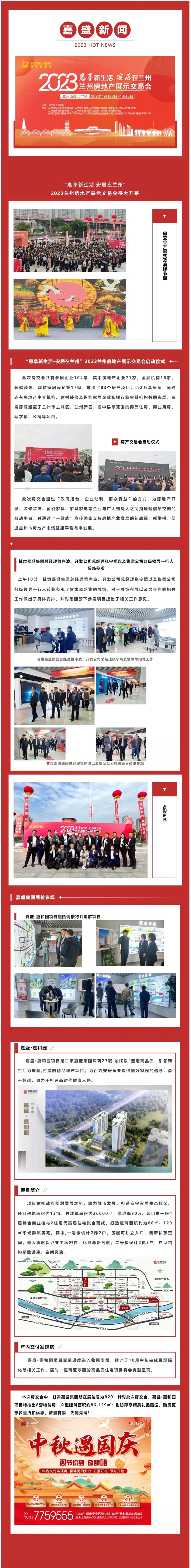 恭賀“惠享新生活·安居在蘭州”2023蘭州房地產(chǎn)展示交易會盛大開幕??！.jpg